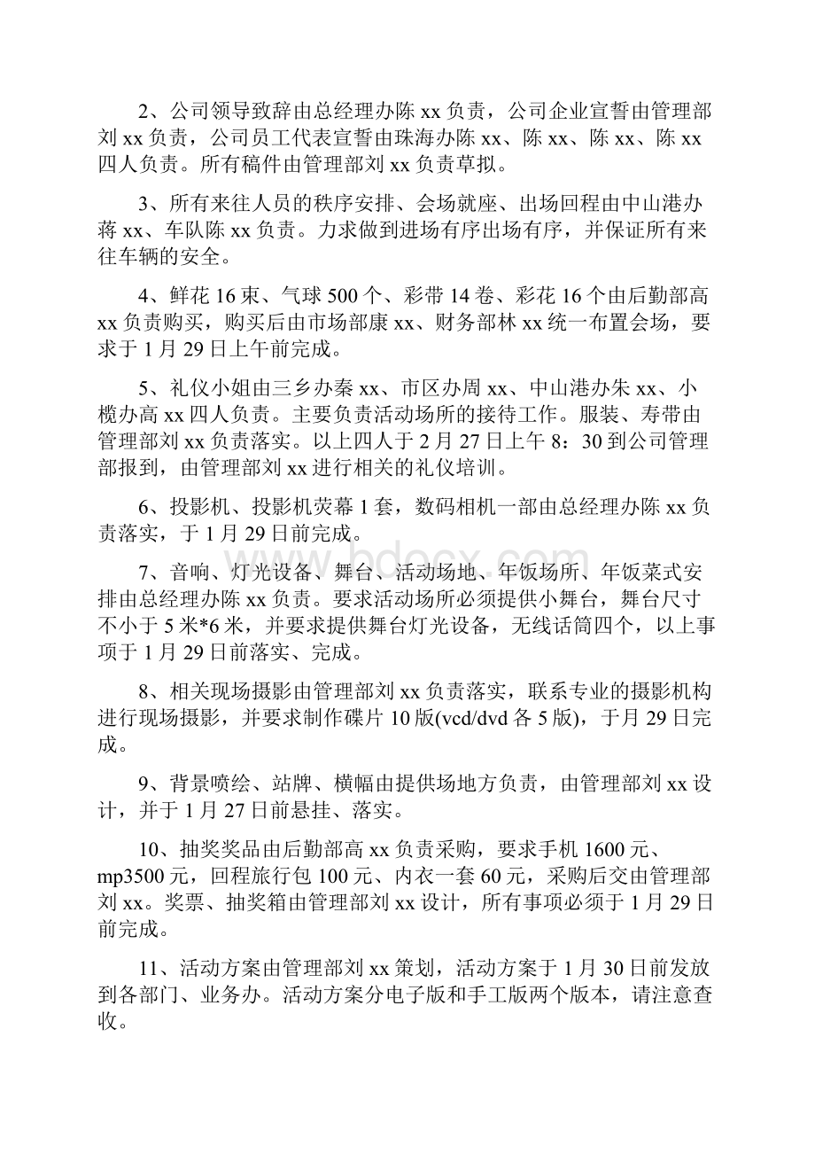 店庆活动方案4篇与店庆活动的相关策划方案汇编.docx_第3页