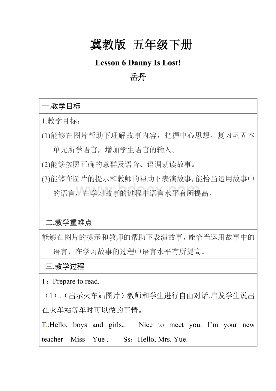 《Danny Is Lost！》教学设计教学目标.doc