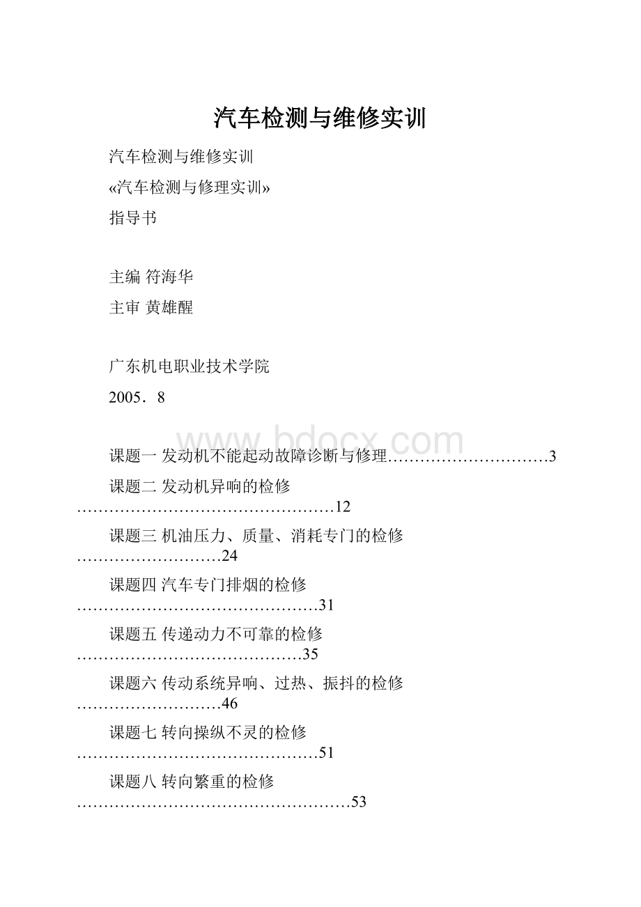 汽车检测与维修实训.docx_第1页