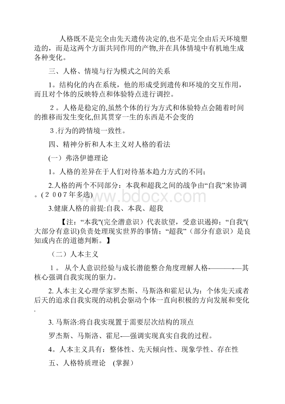 初级人力资源管理专业知识与实务知识点.docx_第2页