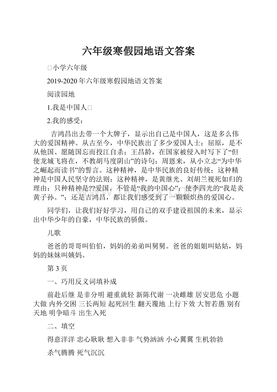 六年级寒假园地语文答案.docx_第1页