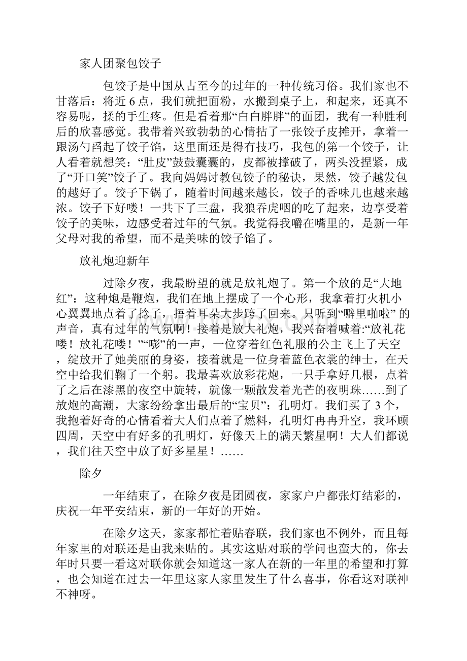 六年级寒假园地语文答案.docx_第3页