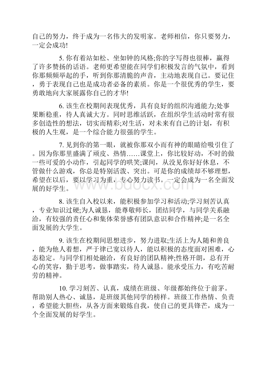 学生素质报告书评语.docx_第2页