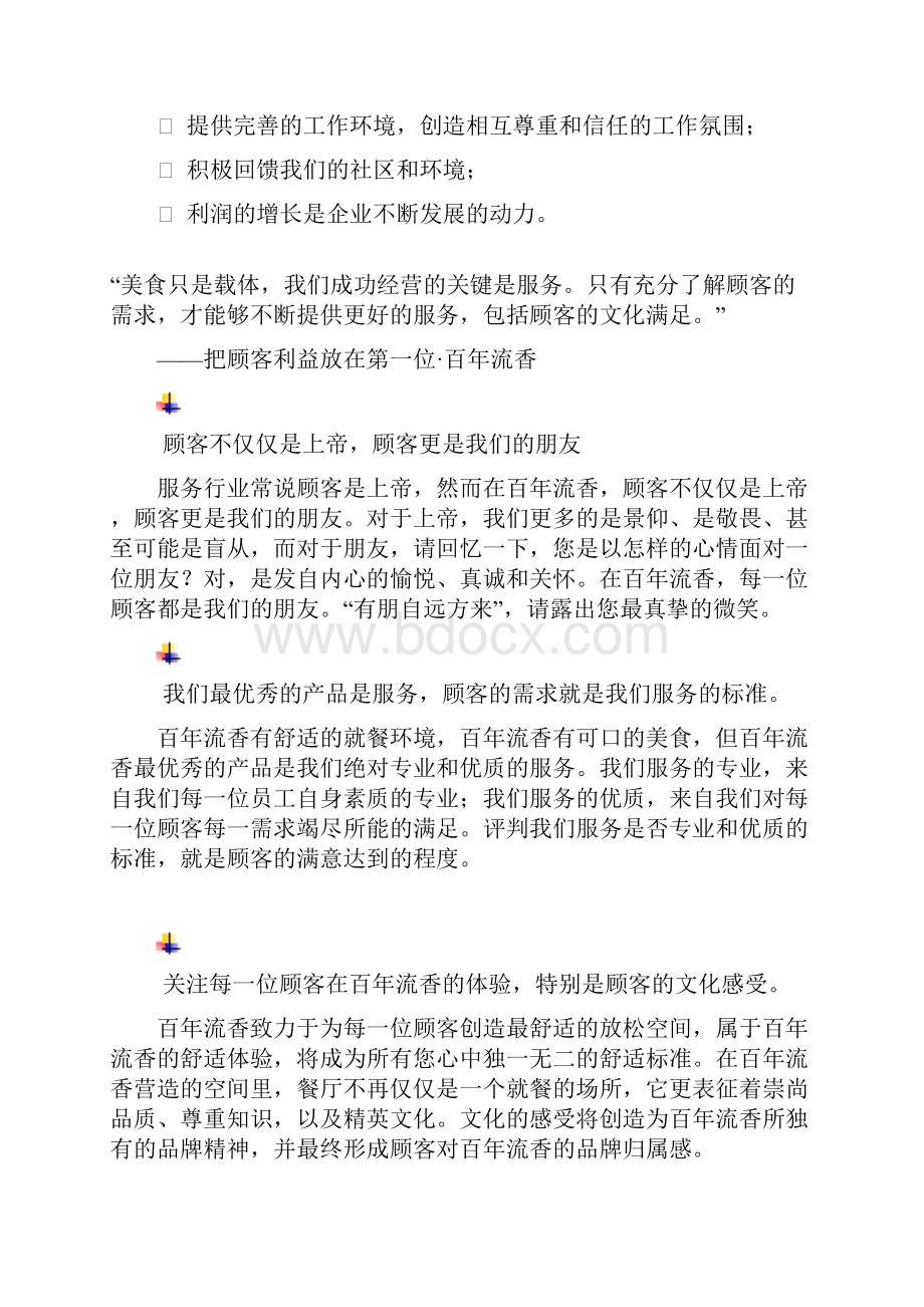 最新XX酒店管理资料上海XX流香酒店员工手册.docx_第2页