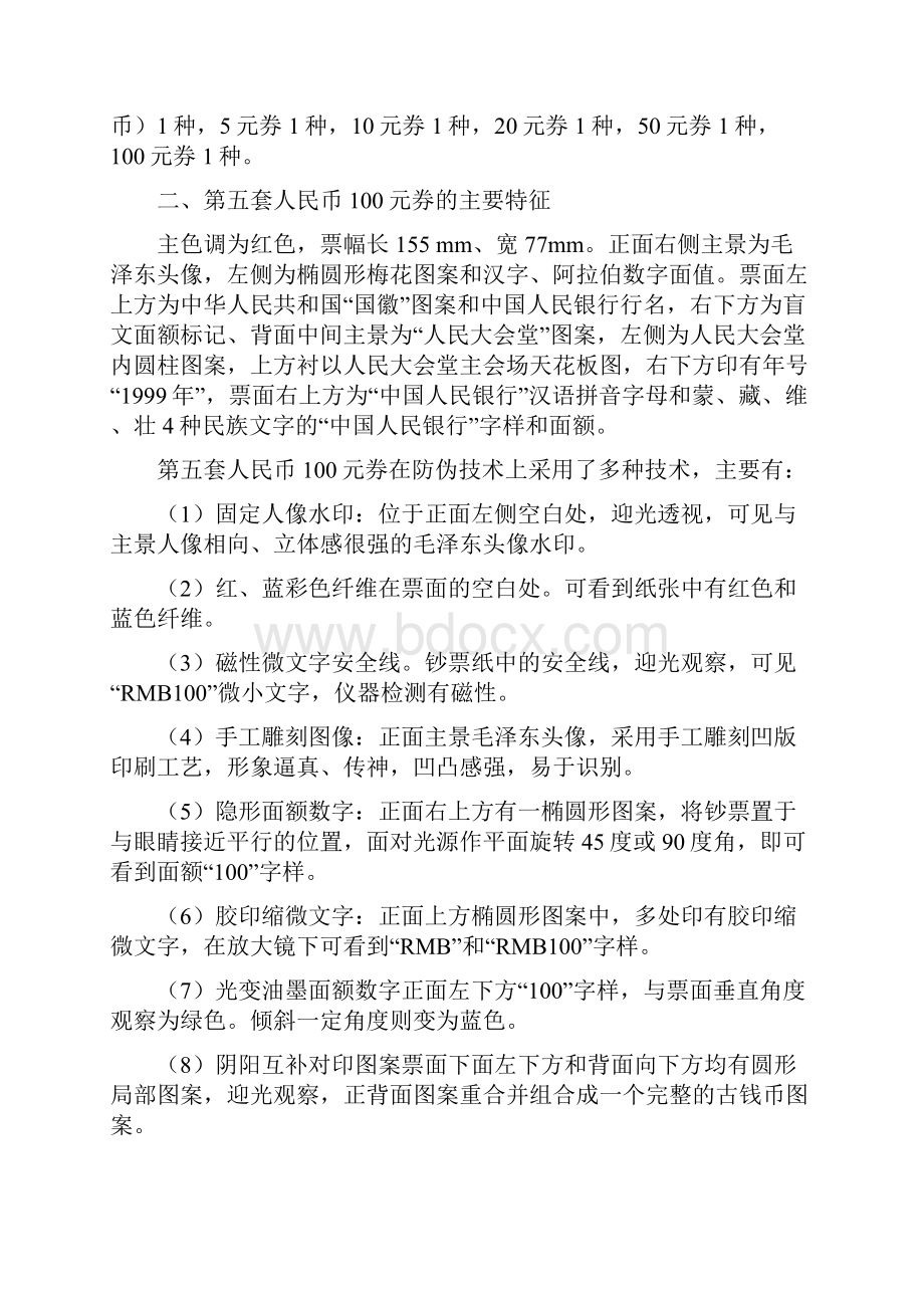 最新《点钞》教案.docx_第2页