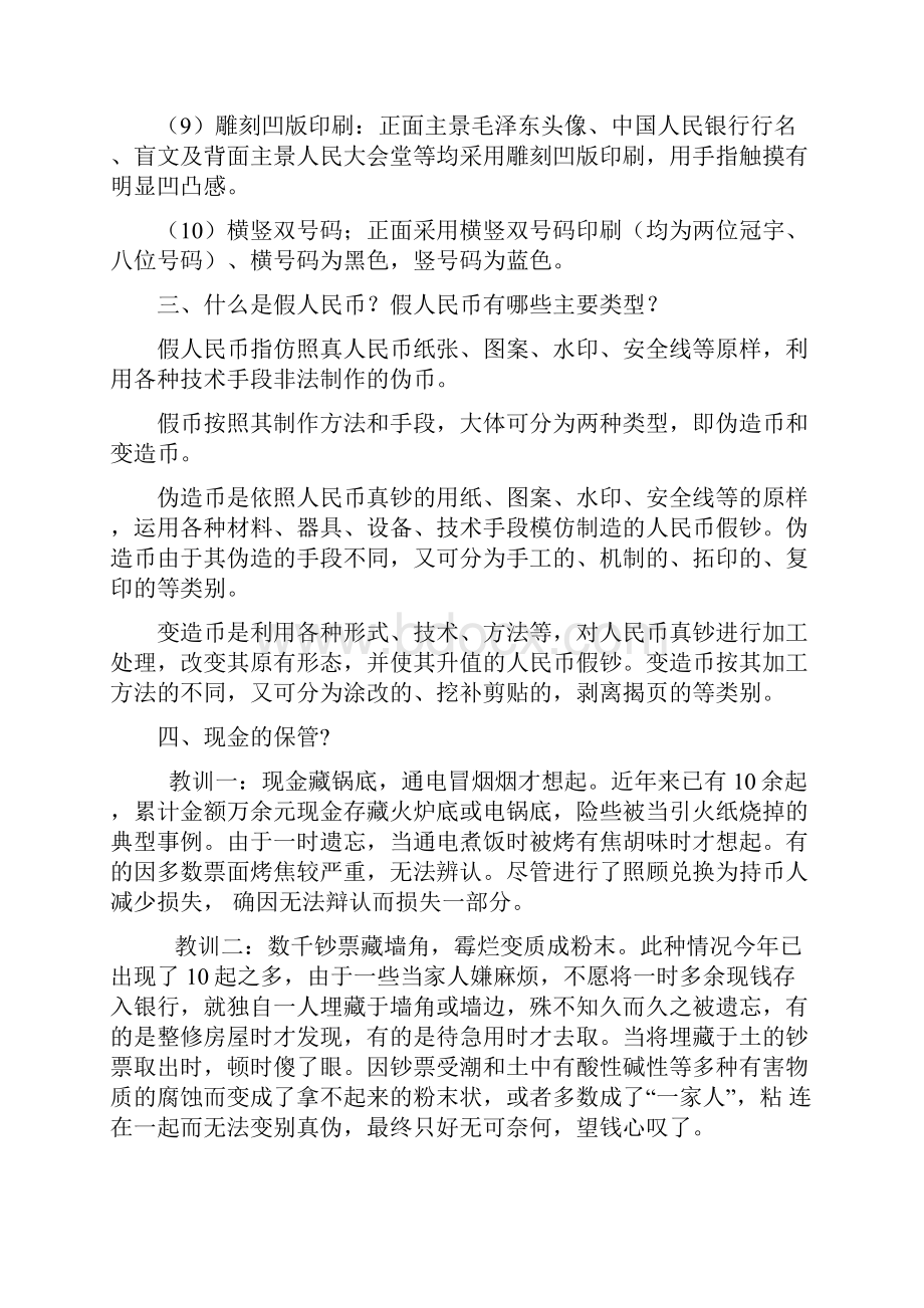 最新《点钞》教案.docx_第3页