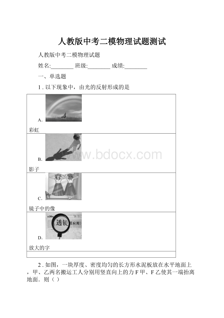 人教版中考二模物理试题测试.docx