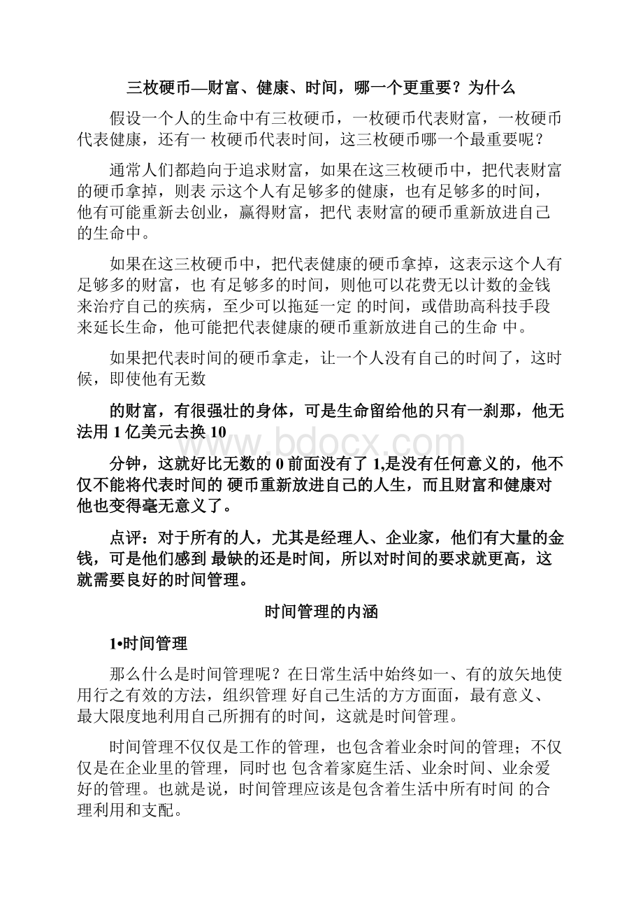 时间管理时间管理完整讲义讲师版.docx_第3页