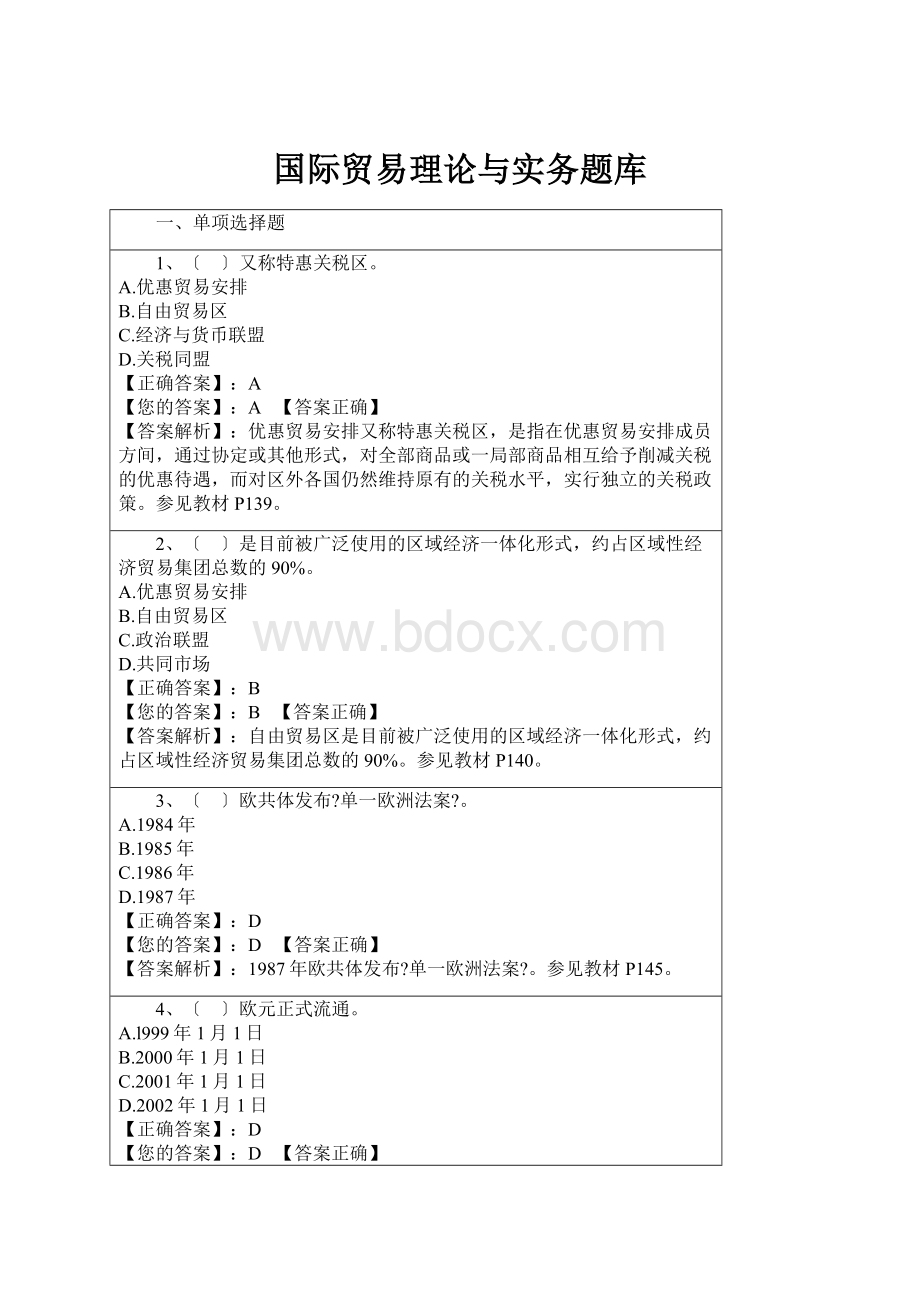 国际贸易理论与实务题库.docx