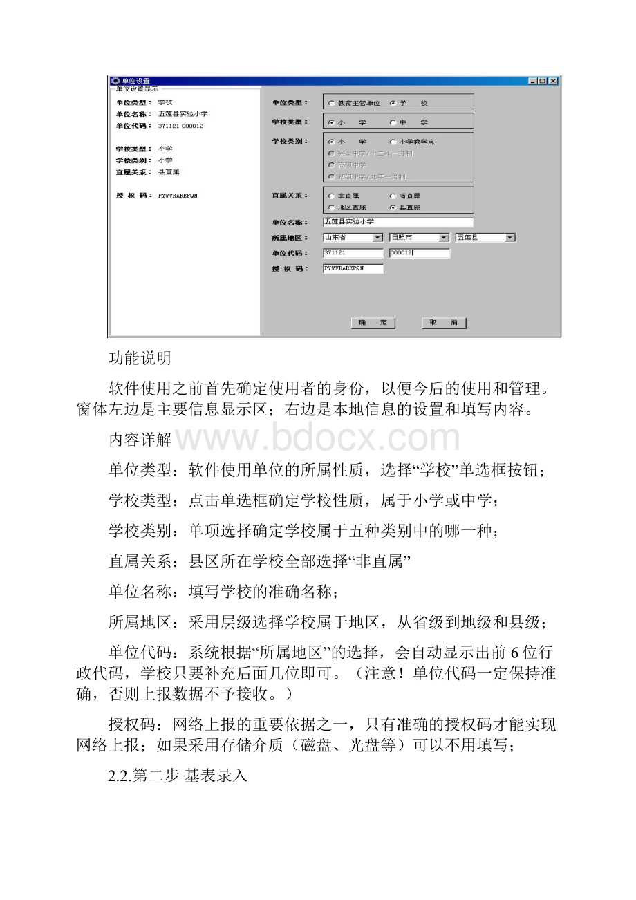 《教育技术装备统计系统》使用说明.docx_第2页