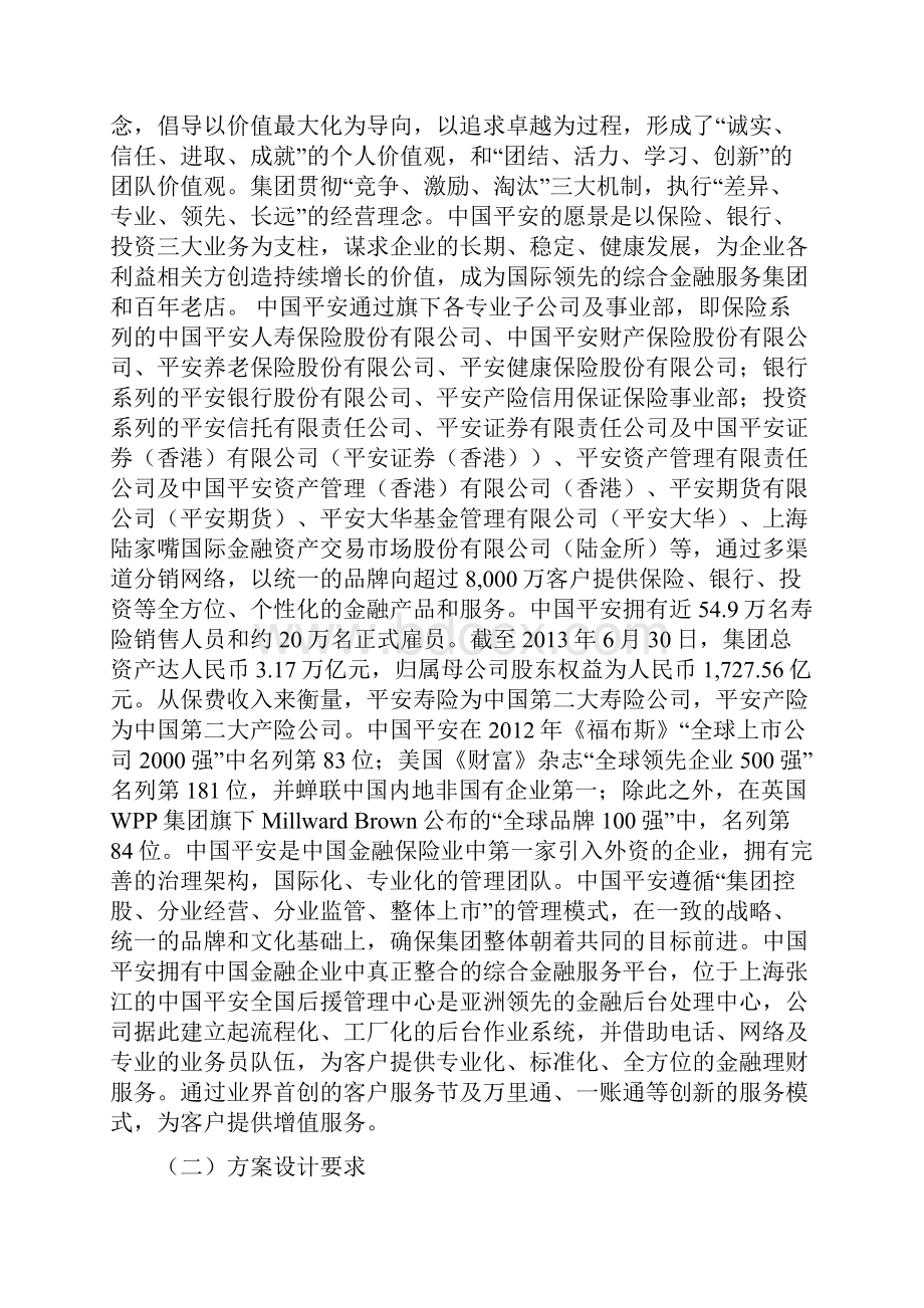 金融市场学设计.docx_第2页