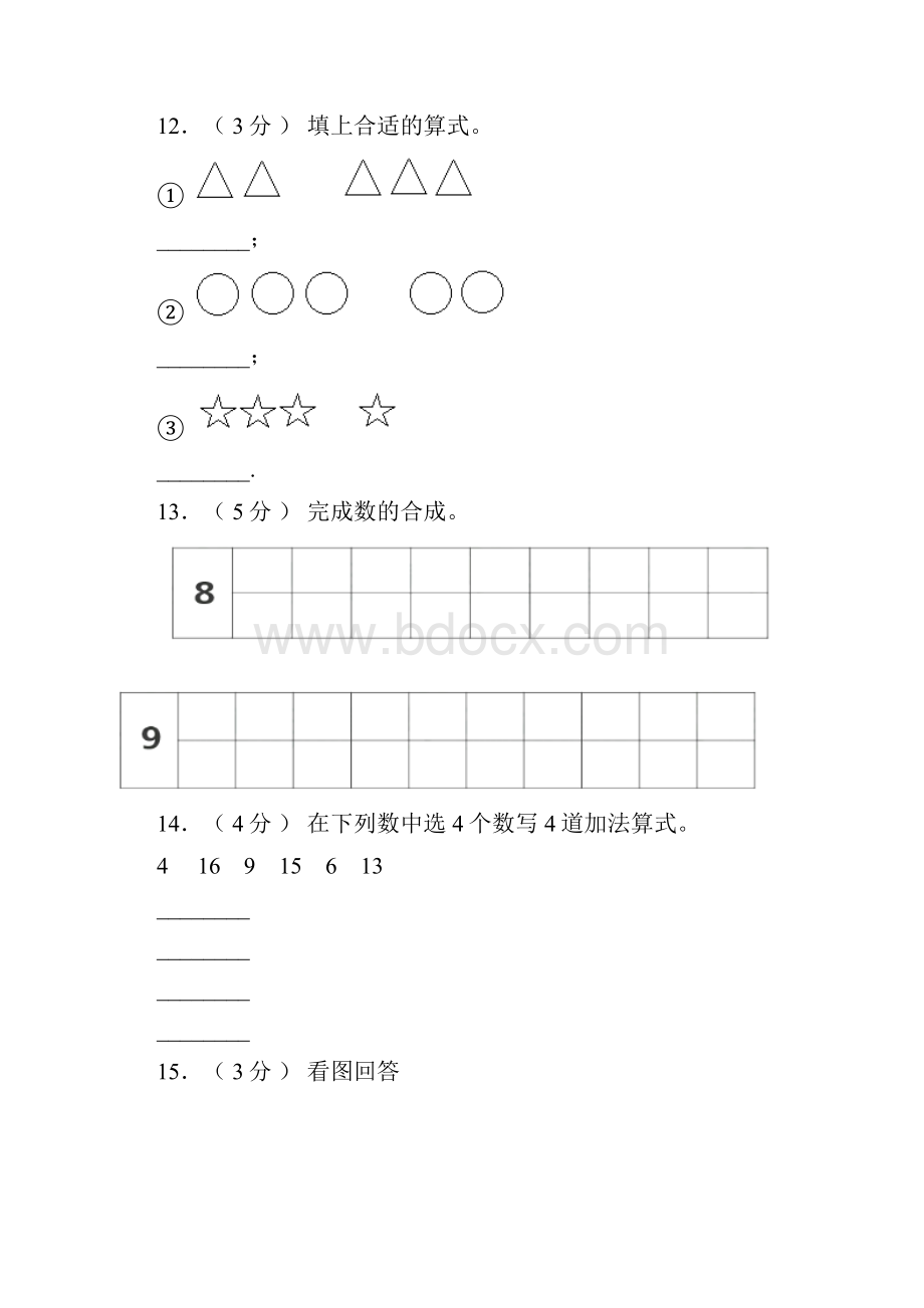 祁门县实验小学学年一年级上学期期末考试.docx_第3页