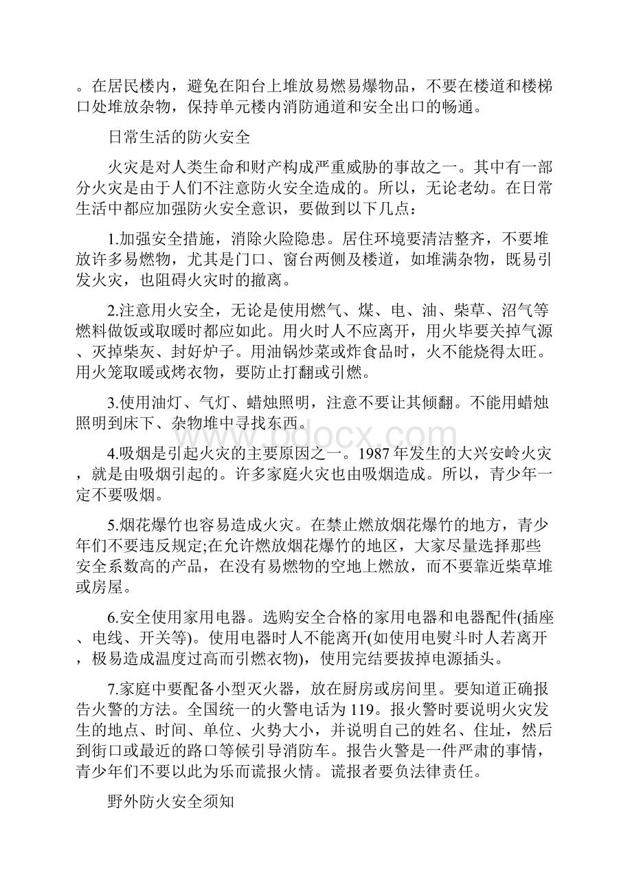 小学生如何防火生活中如何防火.docx_第2页