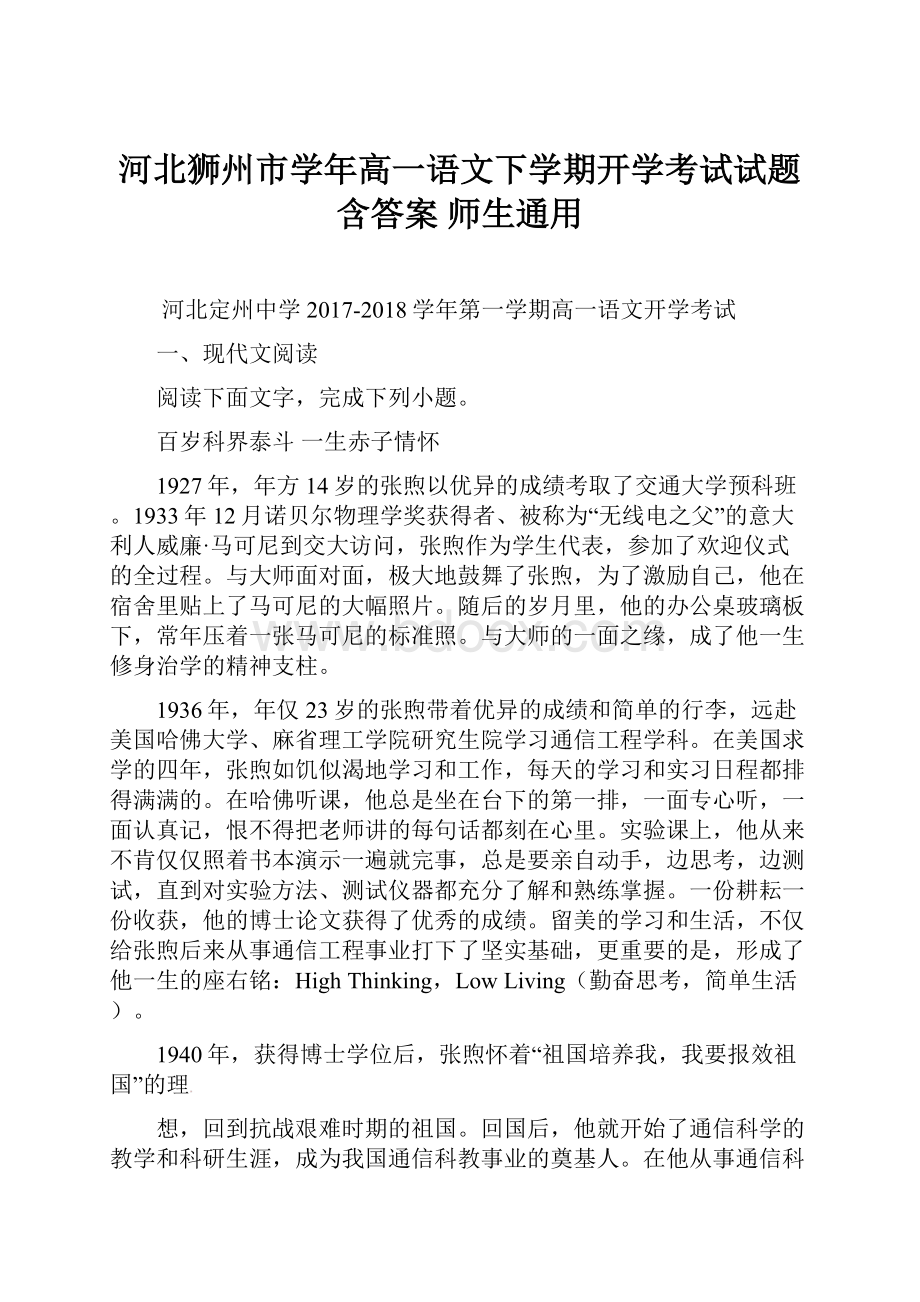 河北狮州市学年高一语文下学期开学考试试题含答案师生通用.docx