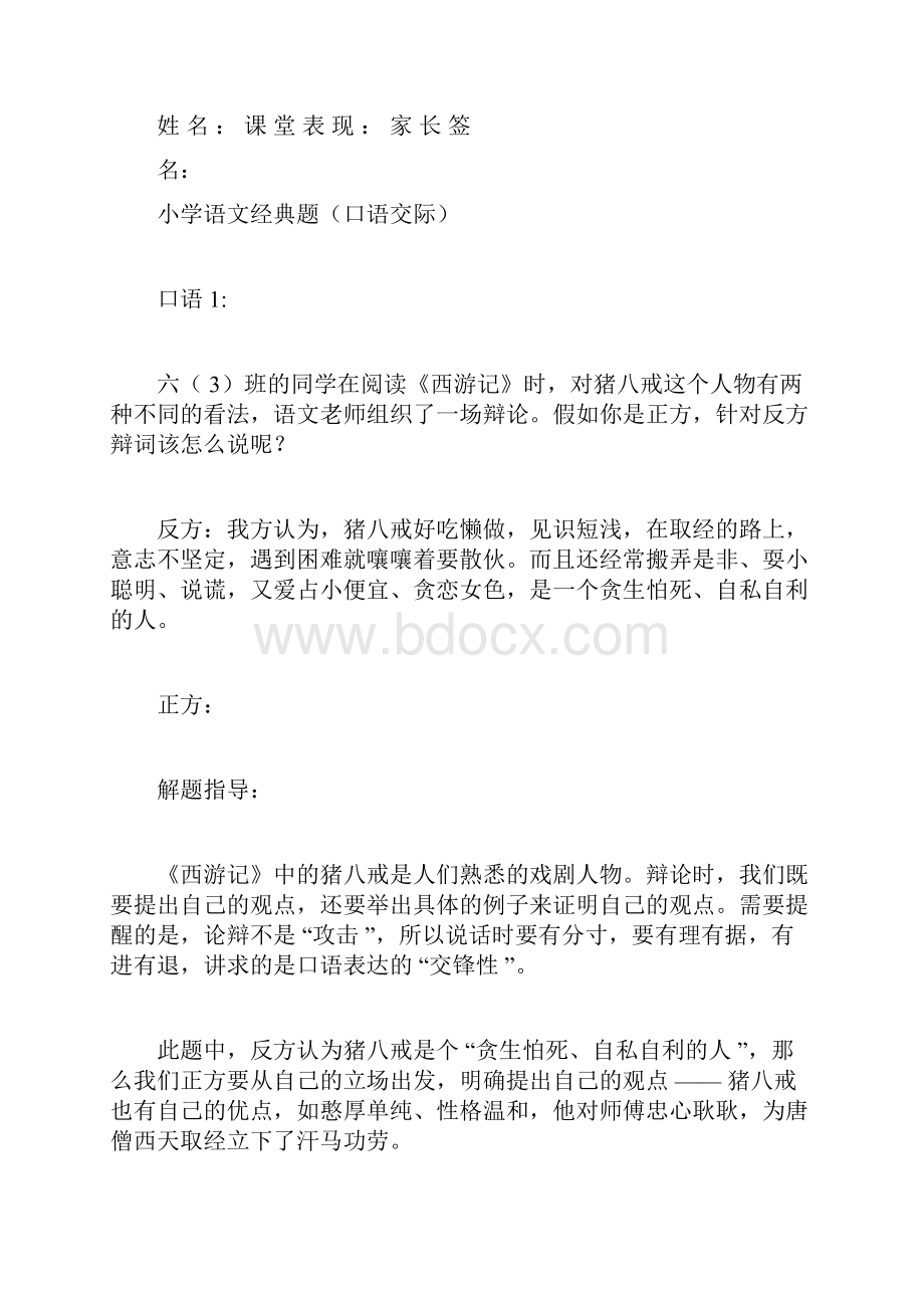 小学语文专题知识点训练口语交际.docx_第3页