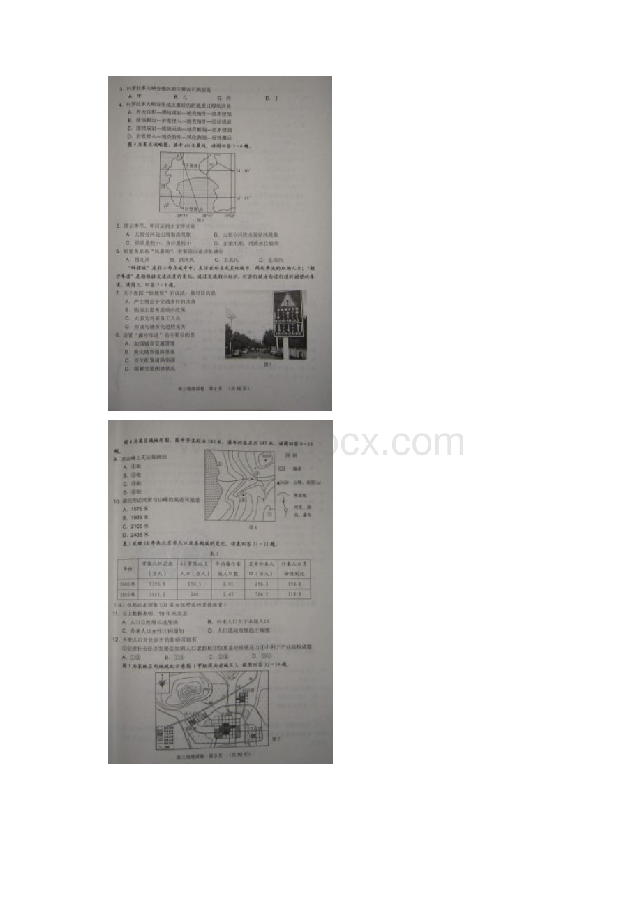 江苏省徐州市高三地理第一次质量检测试题扫描版新人.docx_第2页