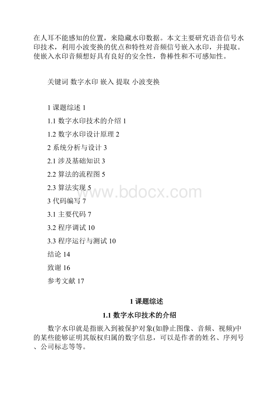 语音信号数字水印技术.docx_第2页