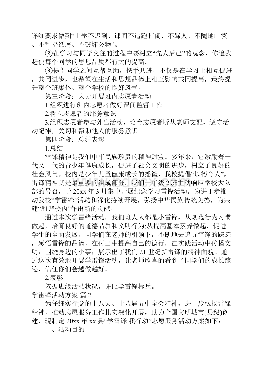 学雷锋活动方案模板集合9篇.docx_第2页