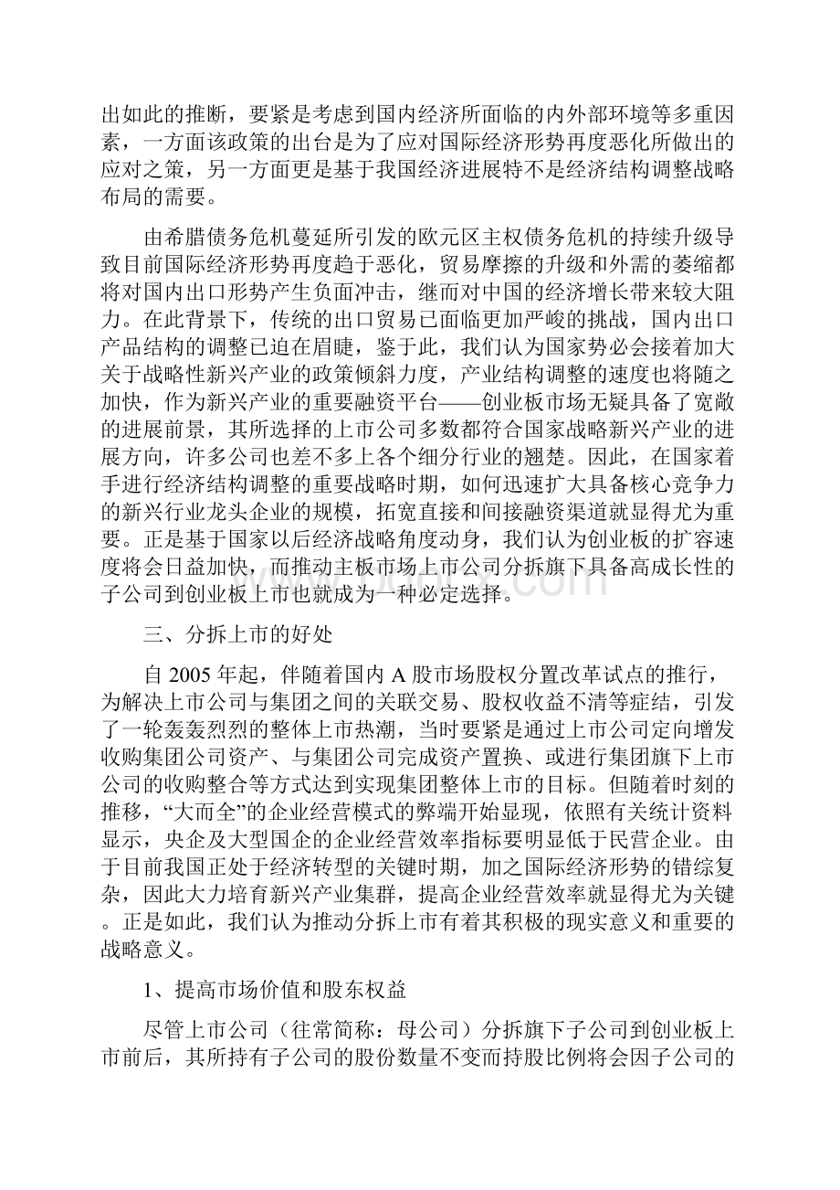 分拆上市说明及案例分析.docx_第2页