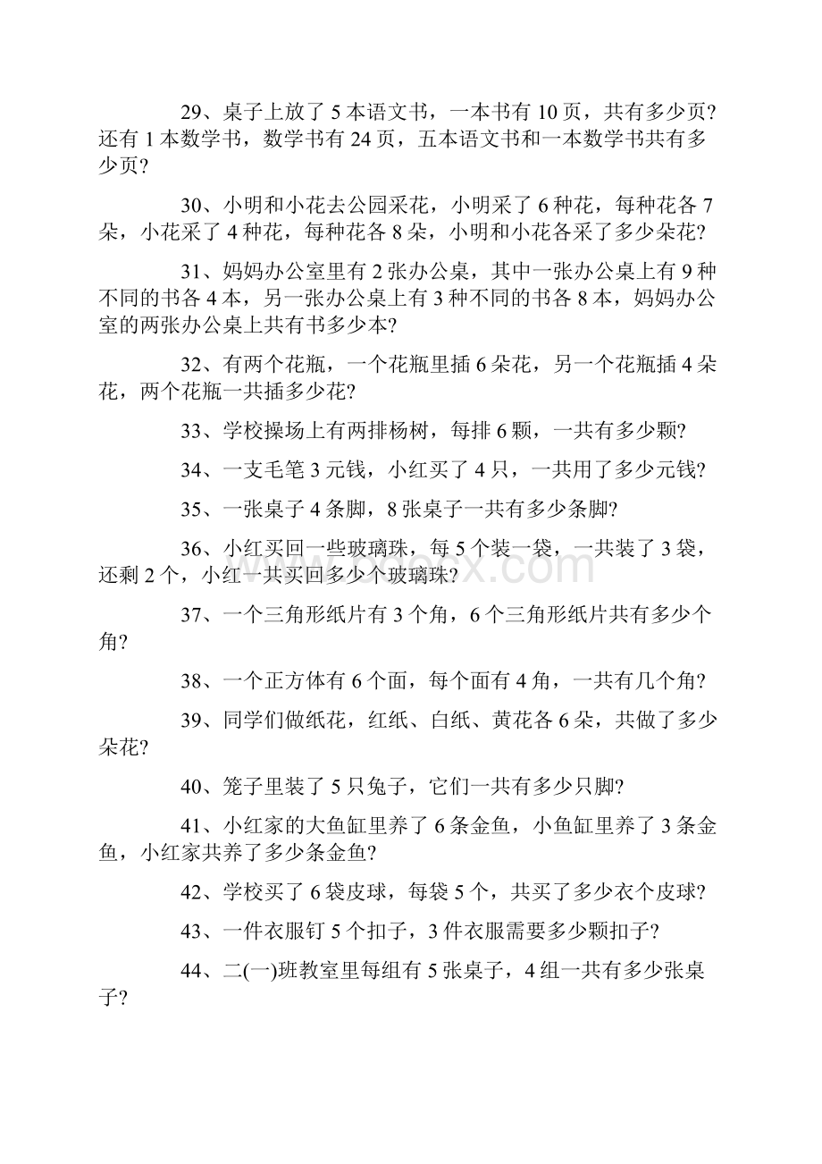 小学三年级数学应用题练习及答案.docx_第3页