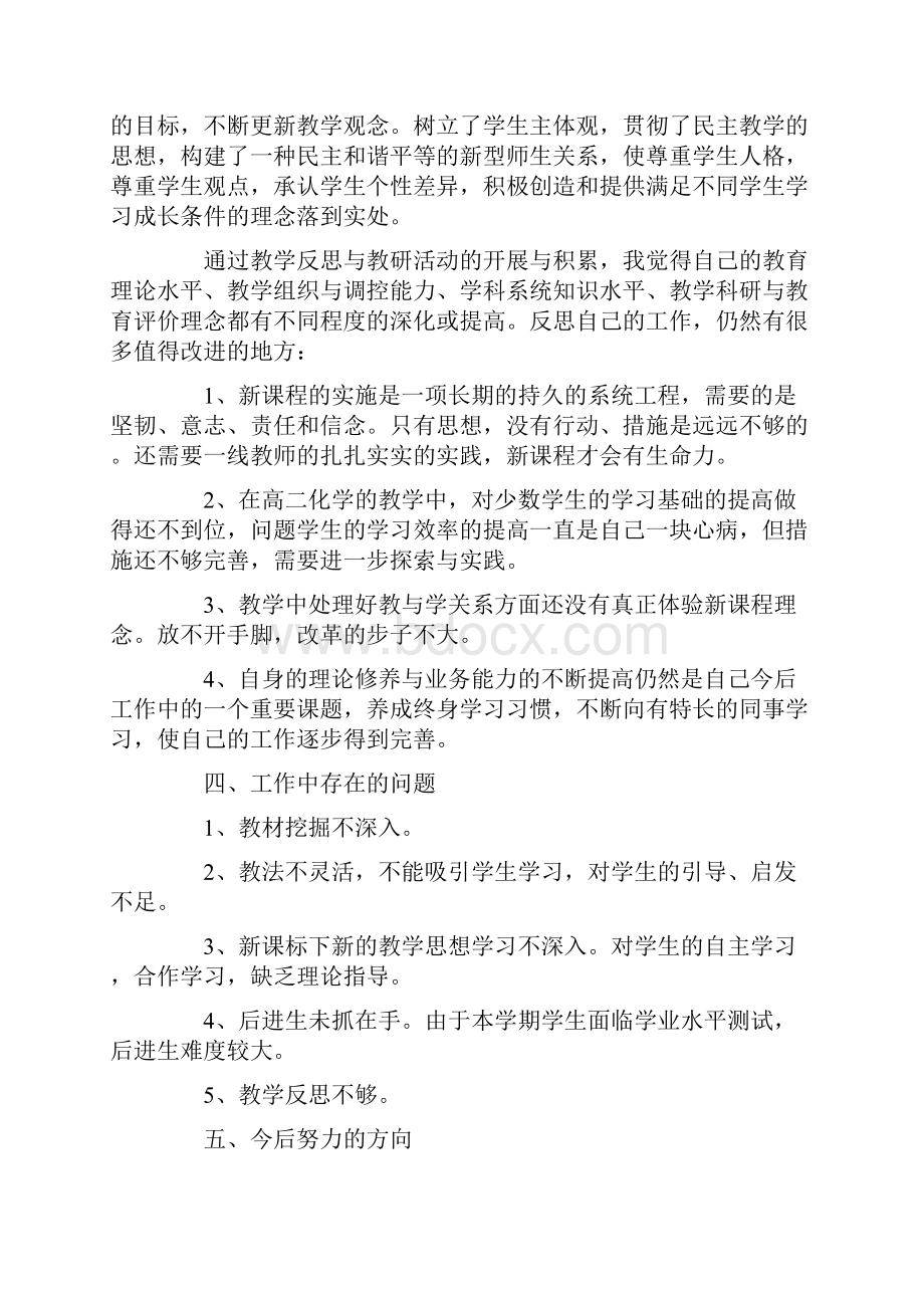 高二化学教学工作总结范文六篇.docx_第2页