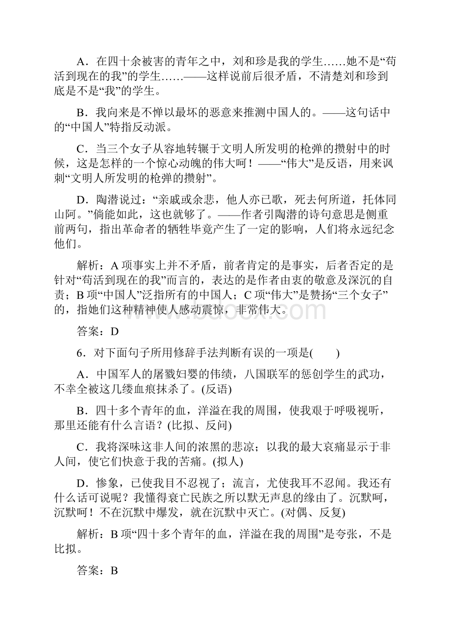 人教版高一语文必修一课时作业 7记念刘和珍君 Word版含答案.docx_第3页