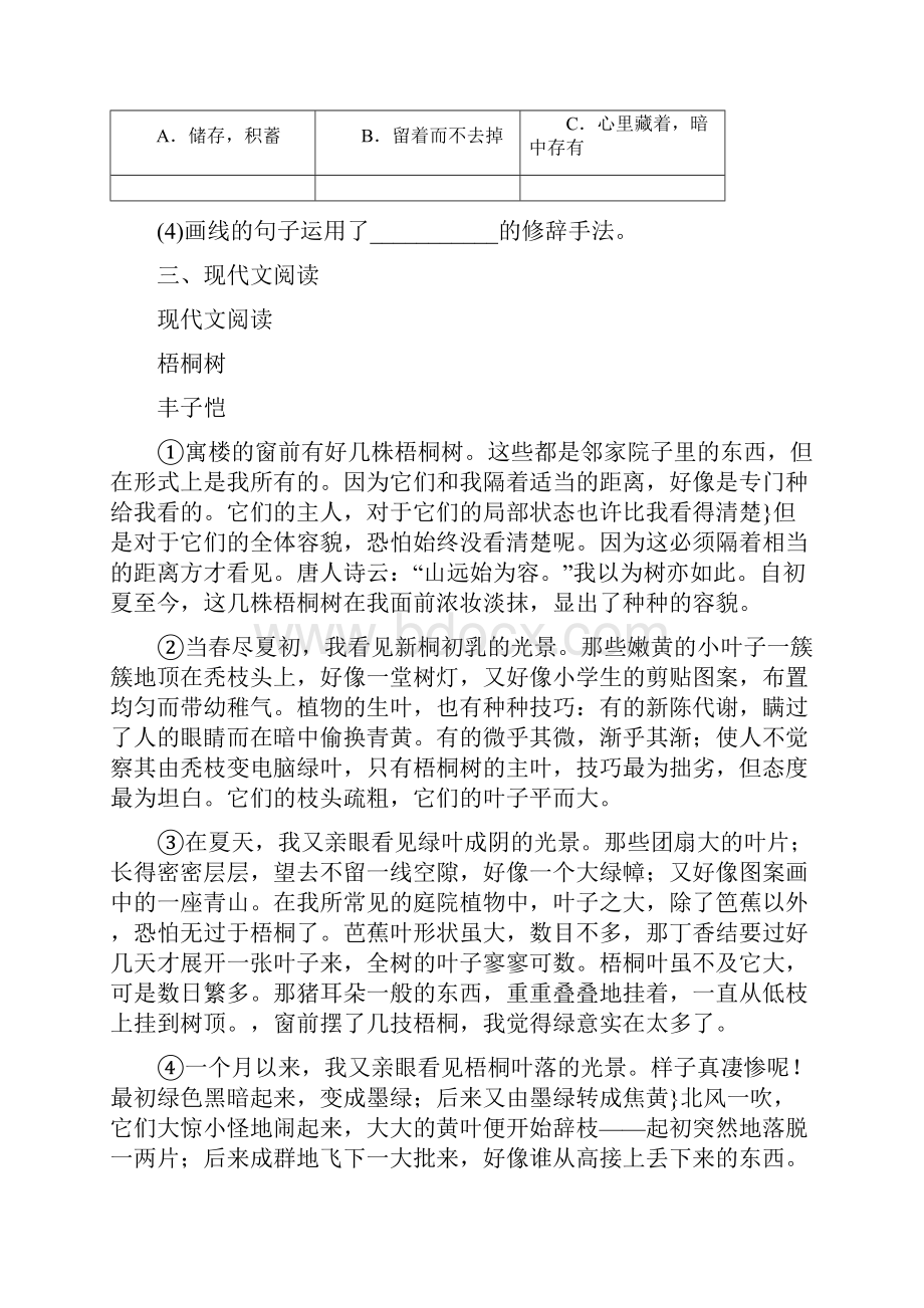 陕西省版九年级上学期期中语文试题A卷练习.docx_第2页