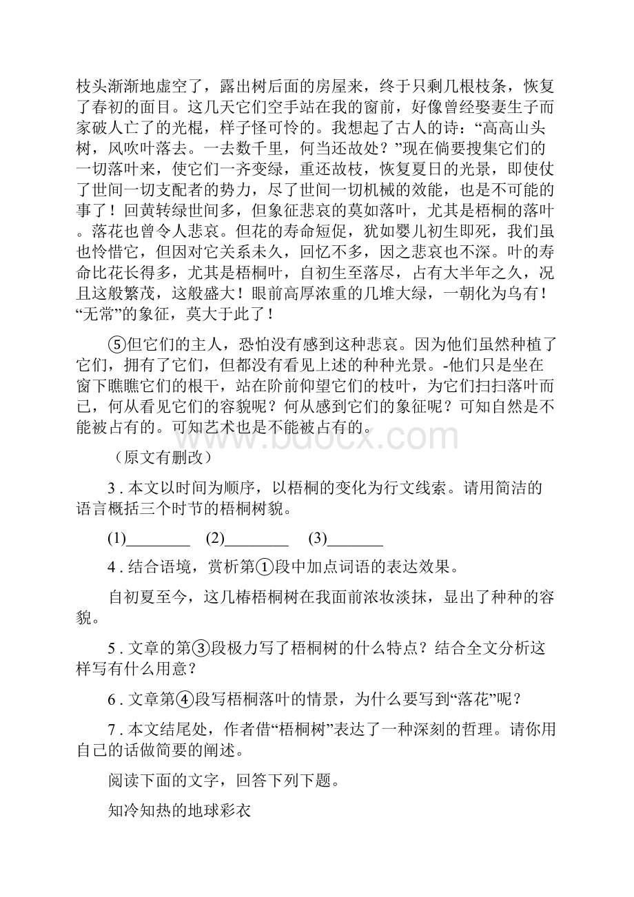 陕西省版九年级上学期期中语文试题A卷练习.docx_第3页