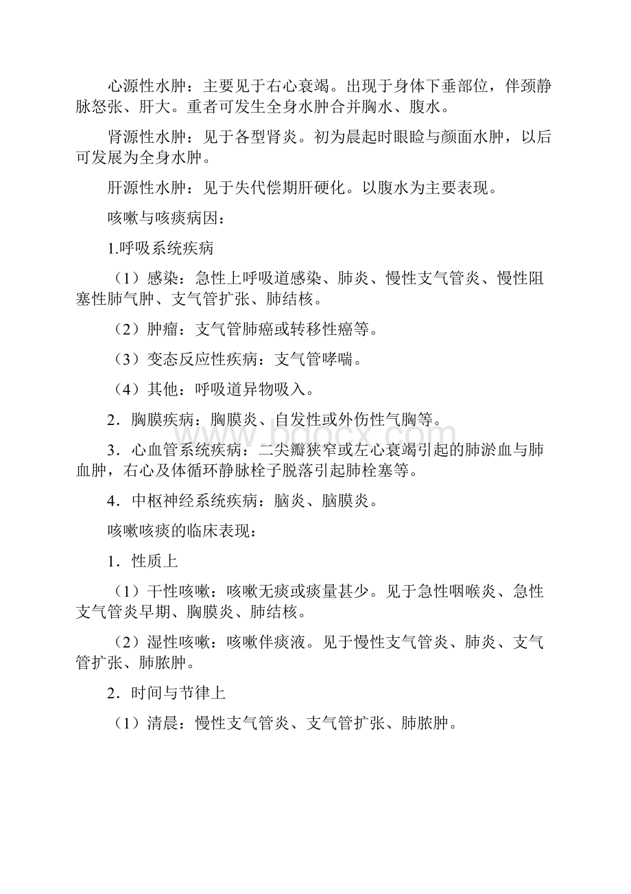 健康自测表.docx_第2页