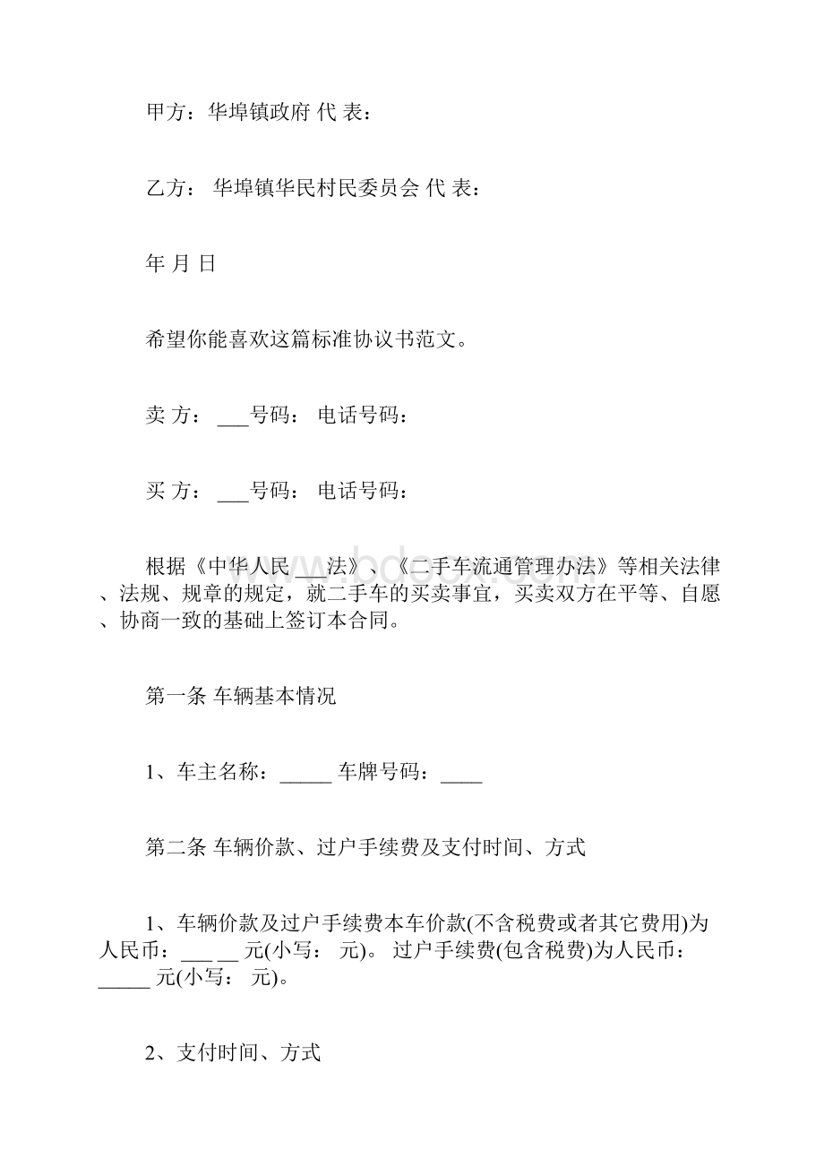 标准协议书共4篇.docx_第3页