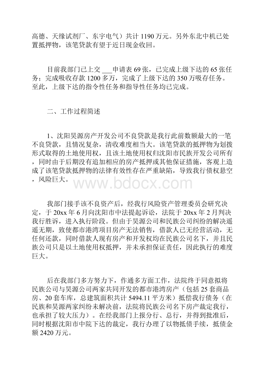 资产管理部经理述职报告.docx_第2页