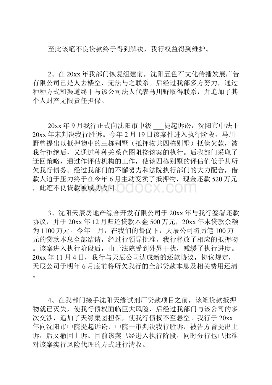 资产管理部经理述职报告.docx_第3页