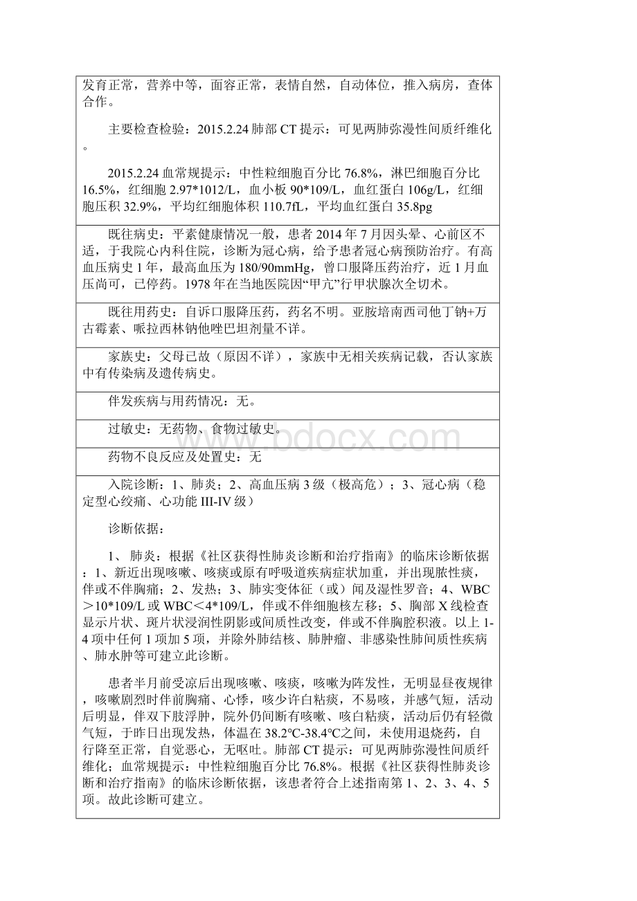 社区获得性肺炎临床药师培训教学药历范文.docx_第2页