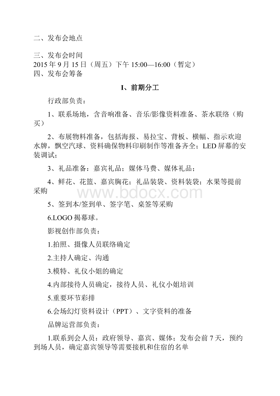 《叉叉叉电影》新闻发布会策划案.docx_第2页