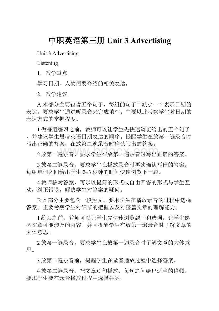 中职英语第三册Unit 3Advertising.docx