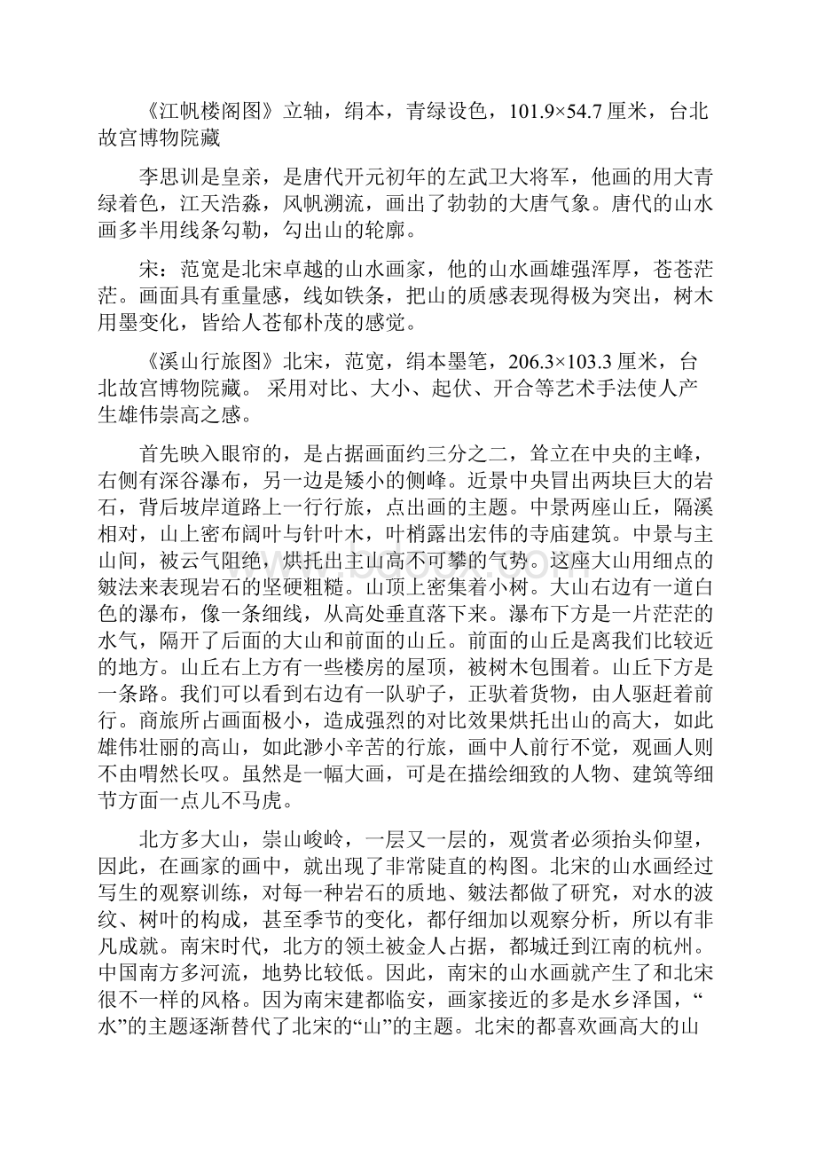 苏教版八年级上册美术教案.docx_第3页