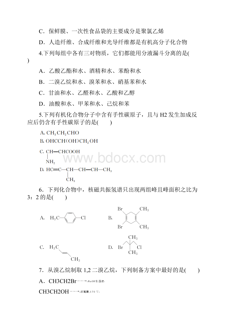 河北省承德第一中学学年高二化学月考试题.docx_第2页