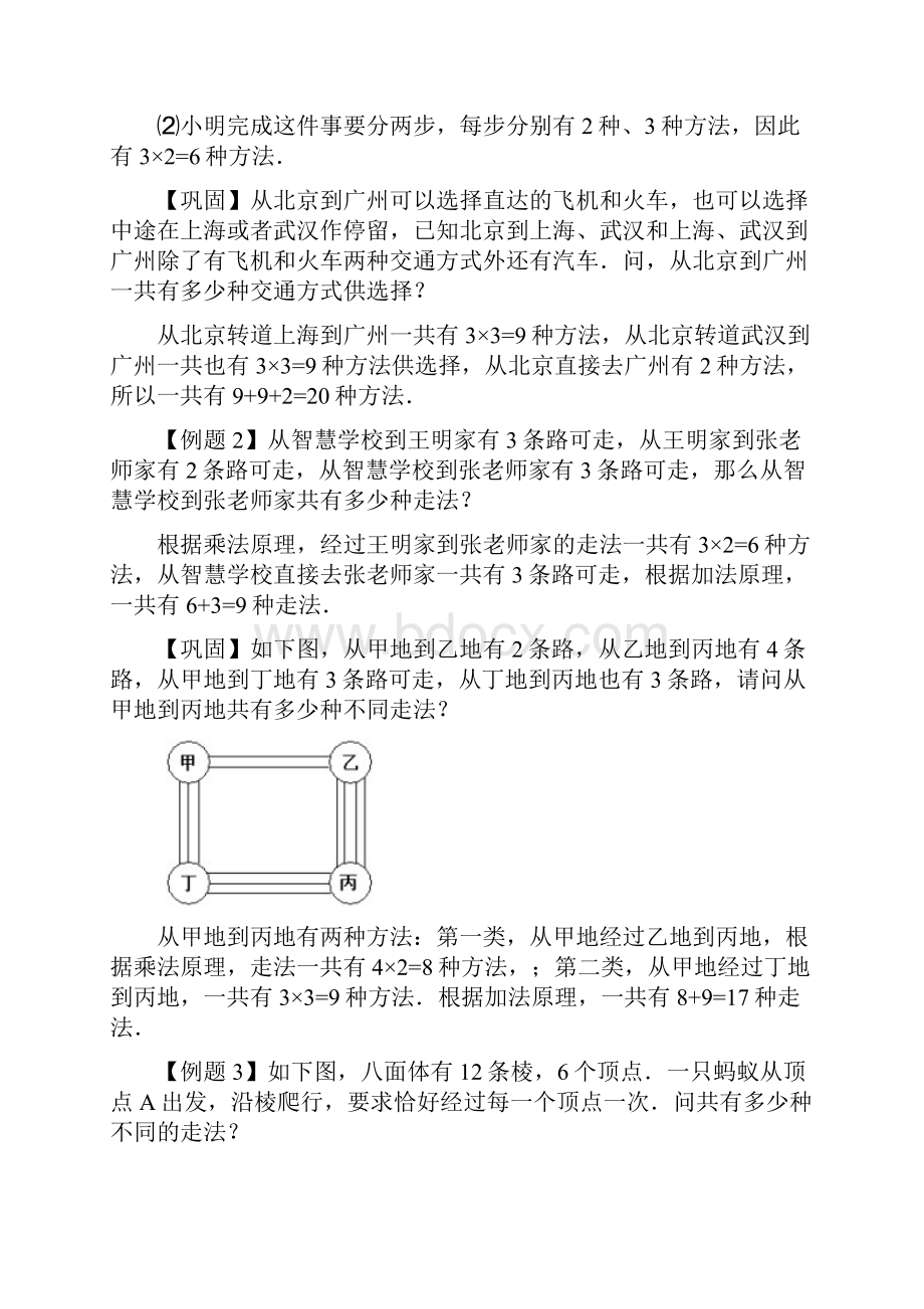 小学数学 加乘原理综合应用 完整版教案 例题+练习+答案.docx_第2页