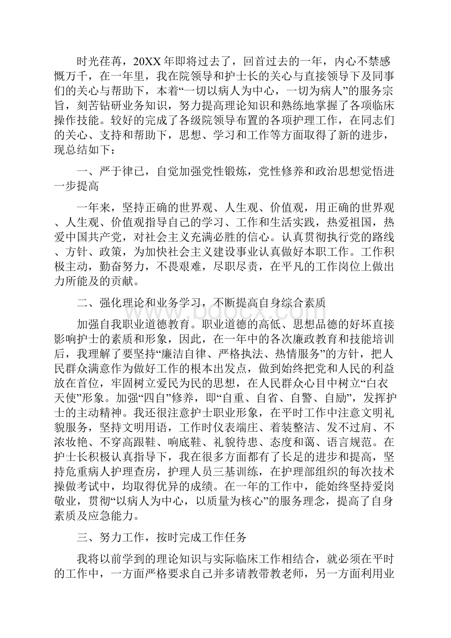 护理年度工作报告.docx_第3页