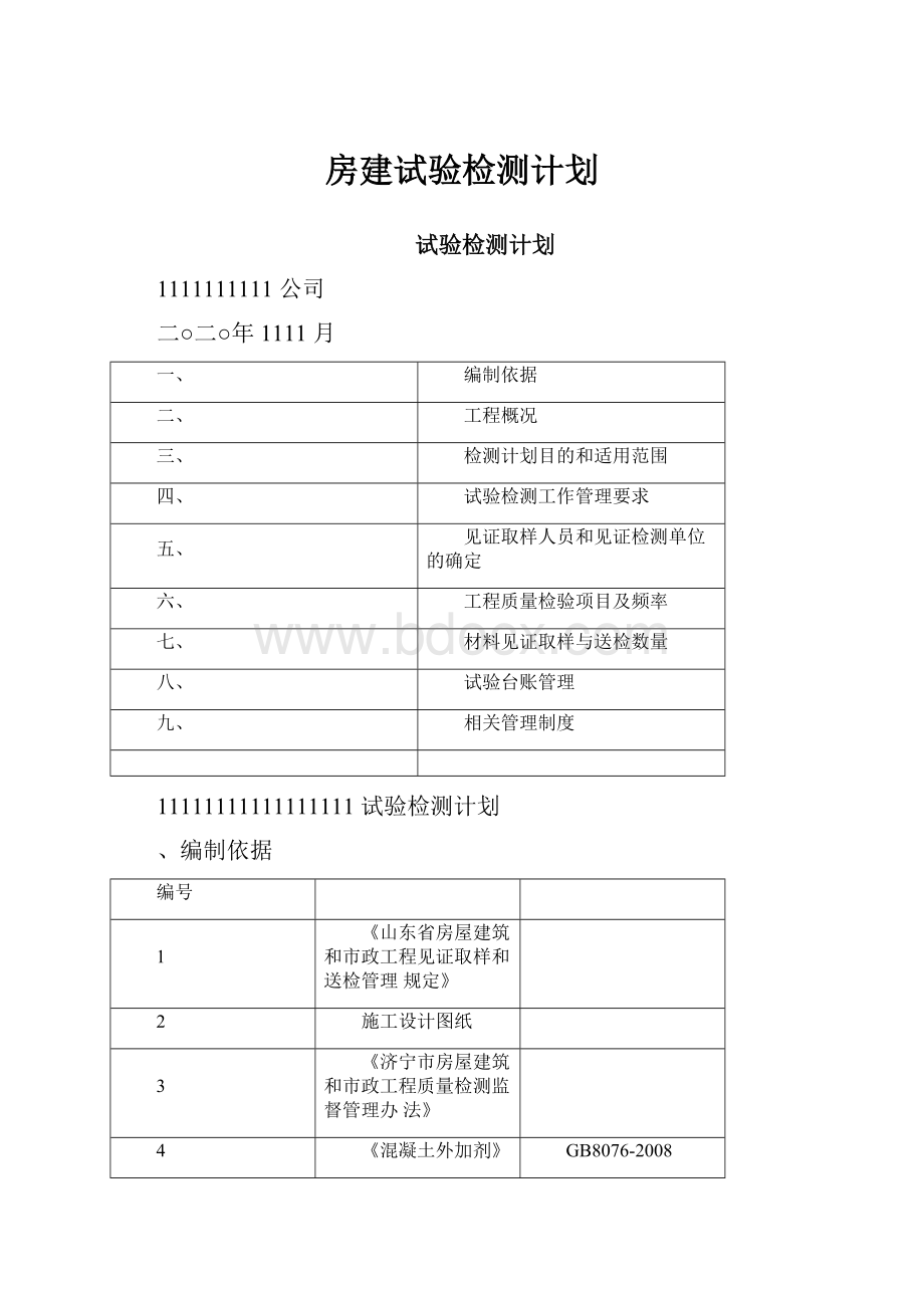 房建试验检测计划.docx