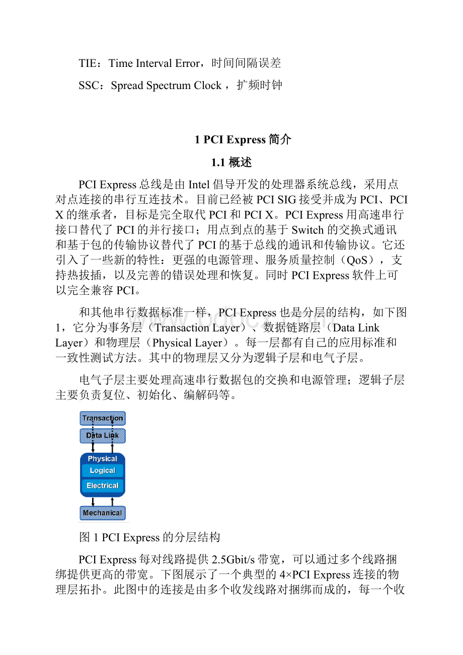 如何用Tektronix示波器测试PCIExpress总线.docx_第2页