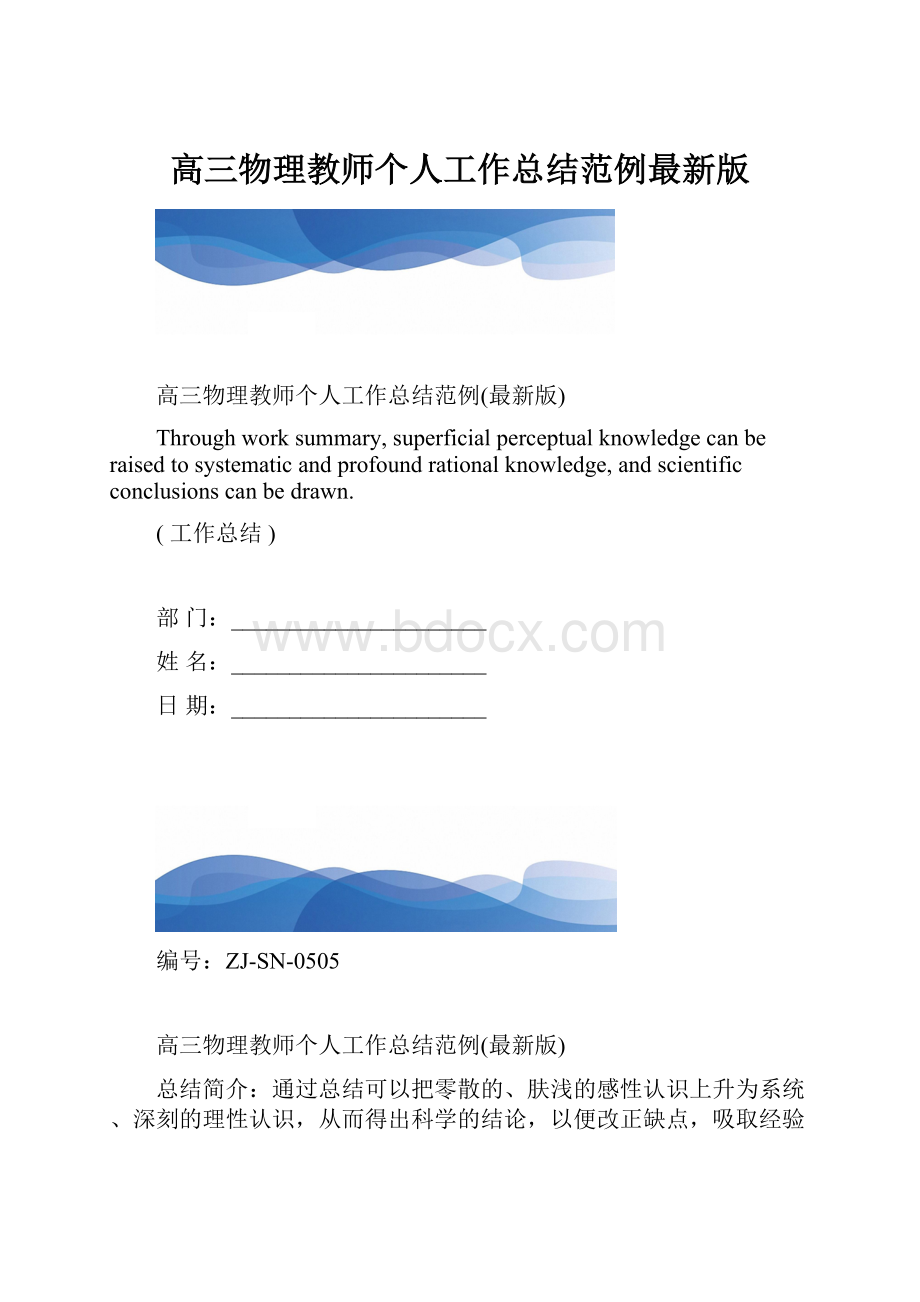 高三物理教师个人工作总结范例最新版.docx