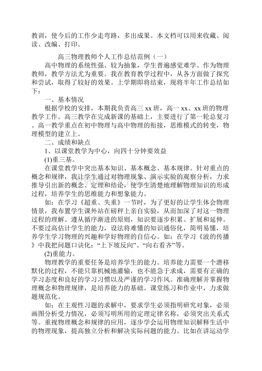 高三物理教师个人工作总结范例最新版.docx_第2页