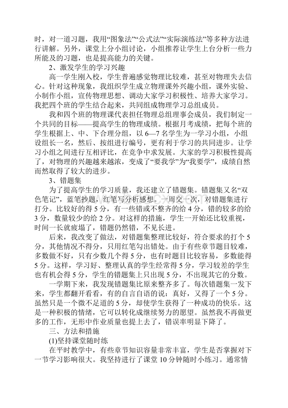 高三物理教师个人工作总结范例最新版.docx_第3页