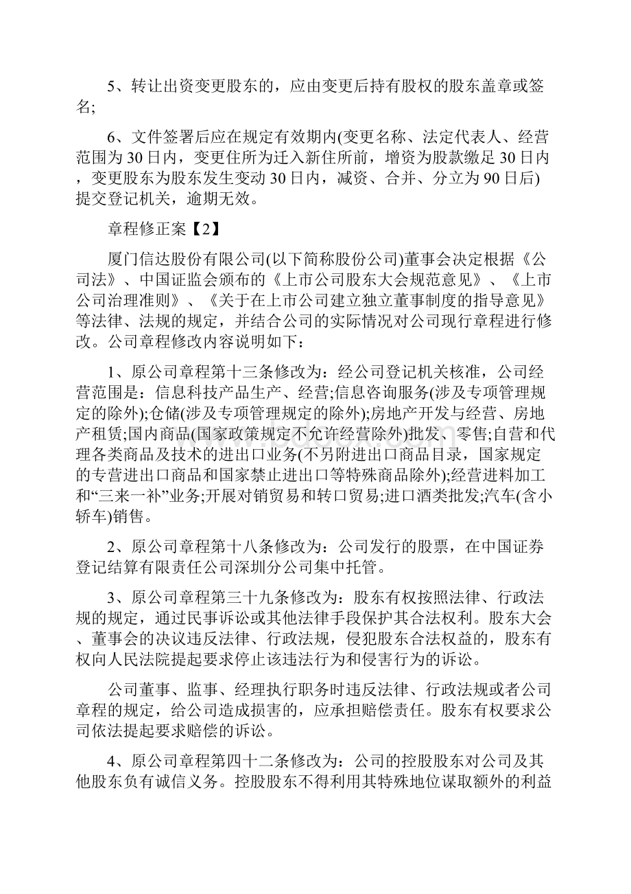 章程修正案和新章程.docx_第2页