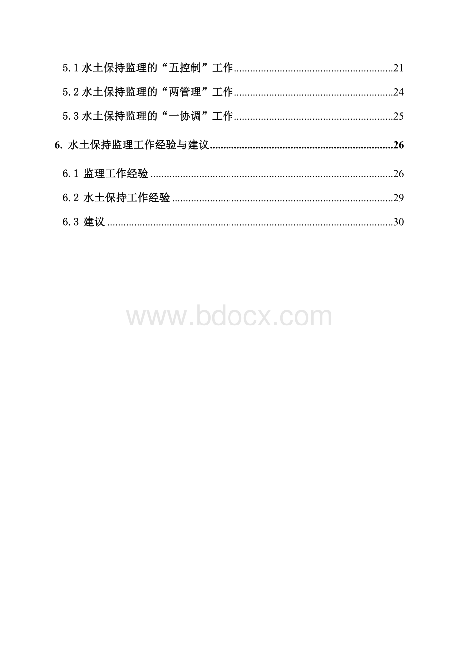 铁路工程水土保持监理工作总结 (1).doc_第3页