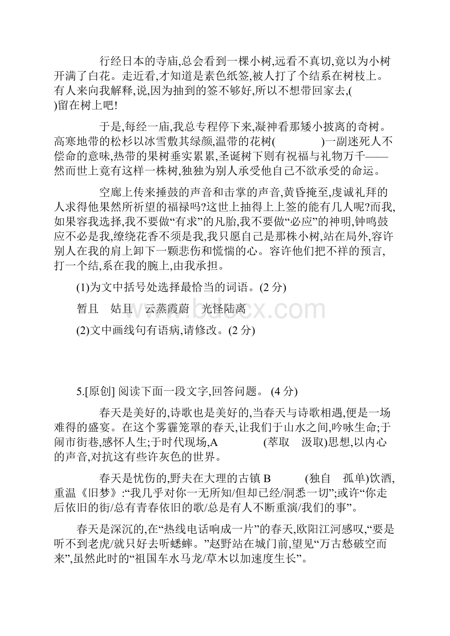 江苏省徐州市中考语文总复习课件+练习第二部分 积累与运用专题训练05 语段综合.docx_第3页