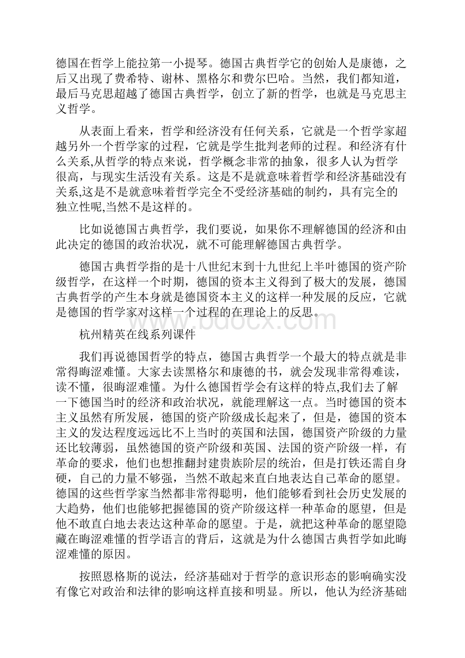 《历史唯物主义书信》导读下.docx_第3页