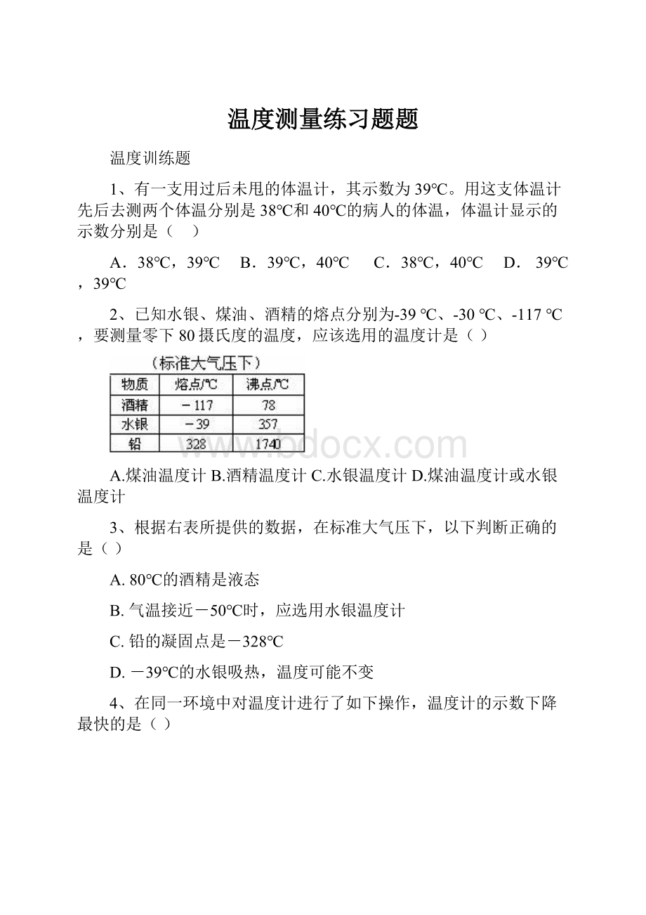 温度测量练习题题.docx_第1页