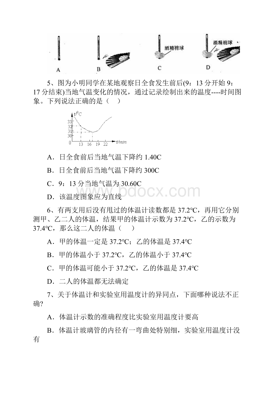 温度测量练习题题.docx_第2页